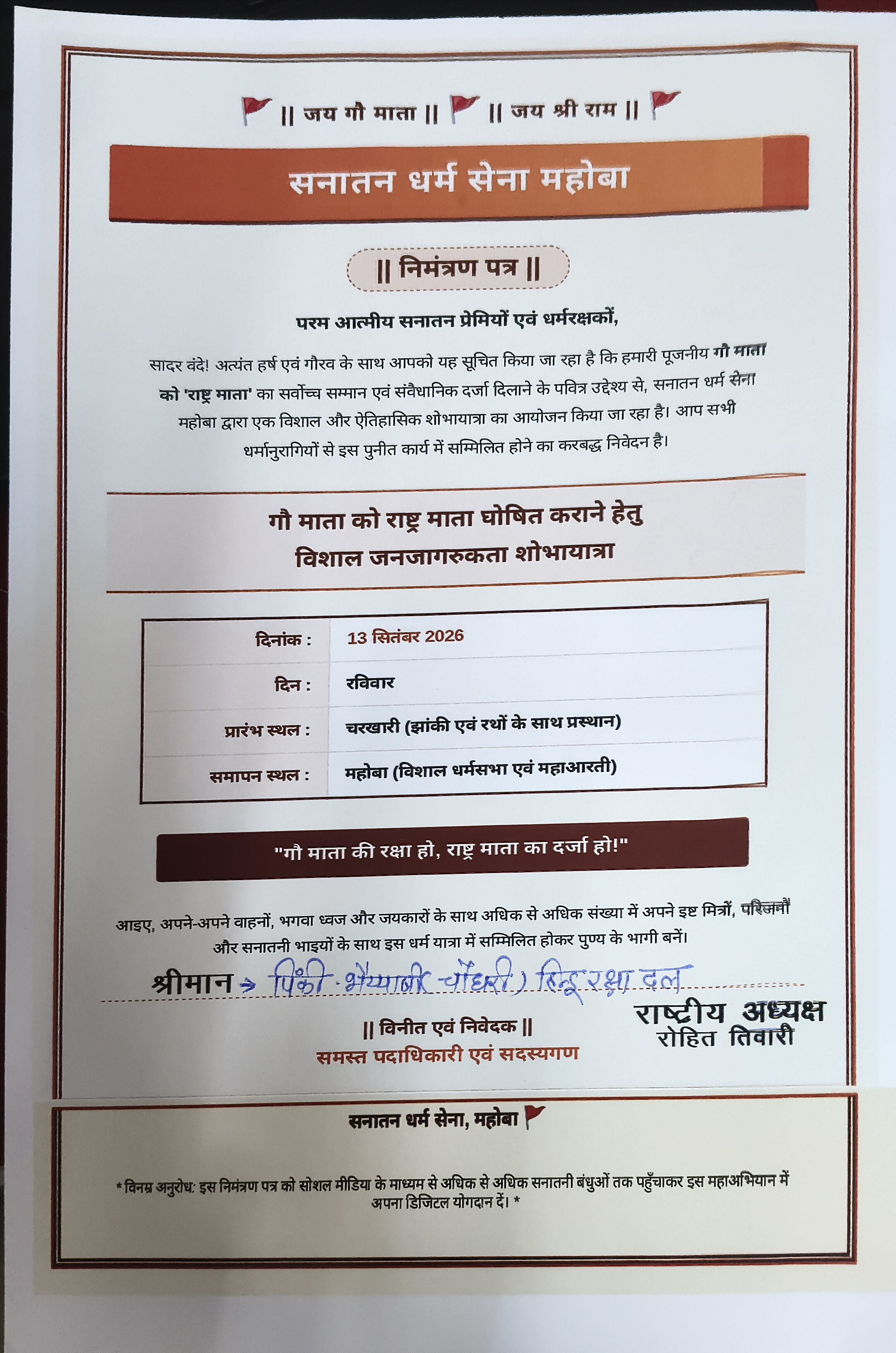 गौ माता को राष्ट्र माता घोषित कराने हेतु विशाल जनजागरण शोभायात्रा